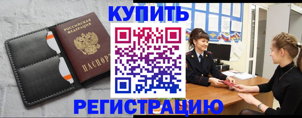 прописка законно в Морозовске