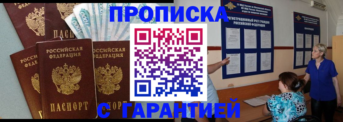 прописка ребенка в Морозовске