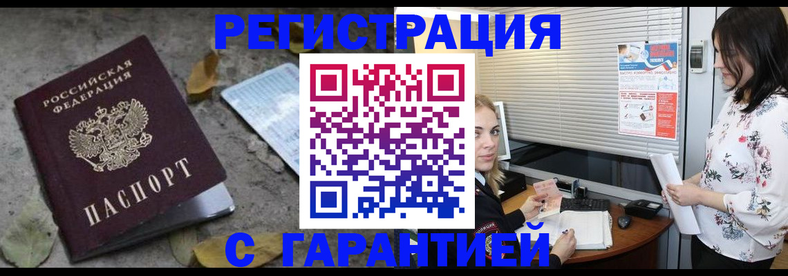 временная регистрация в Морозовске